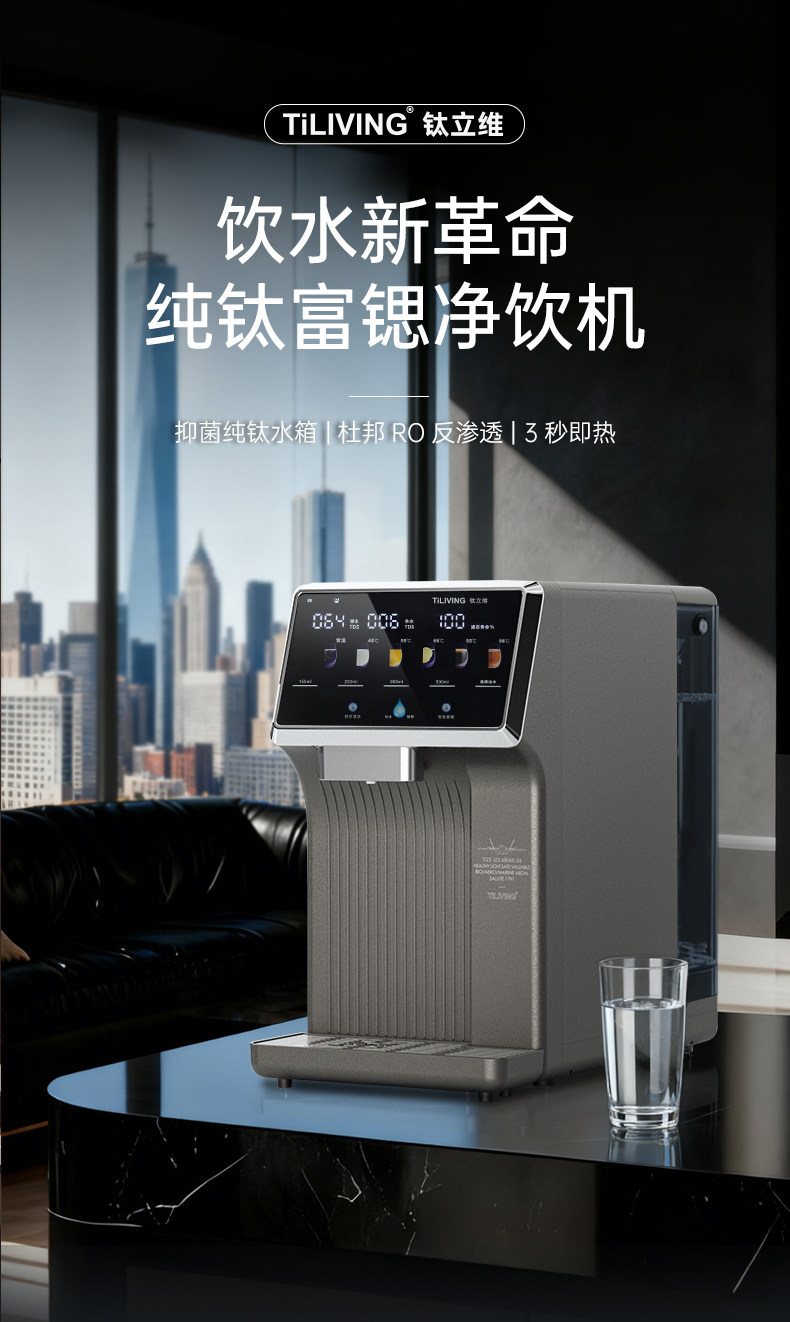 纯钛净饮机核心升级 纯钛水箱+UVC杀菌双重守护