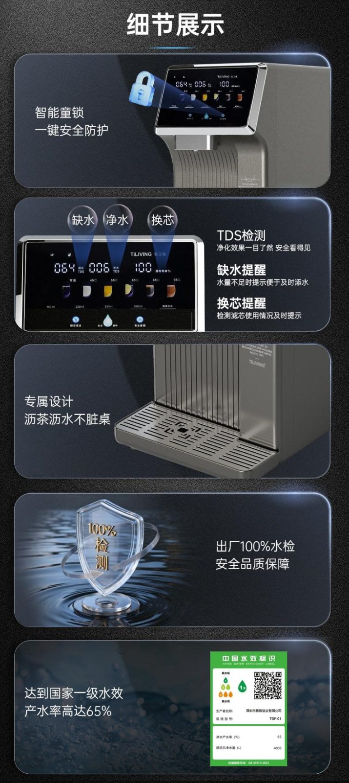 钛立维TPF-01净饮机产品参数规格表