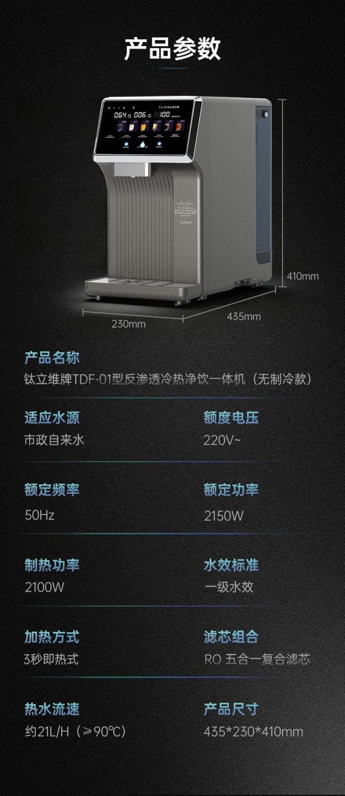 钛立维净饮机售后保障服务政策