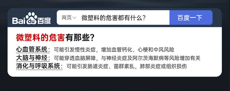 微塑料对人体健康的危害说明