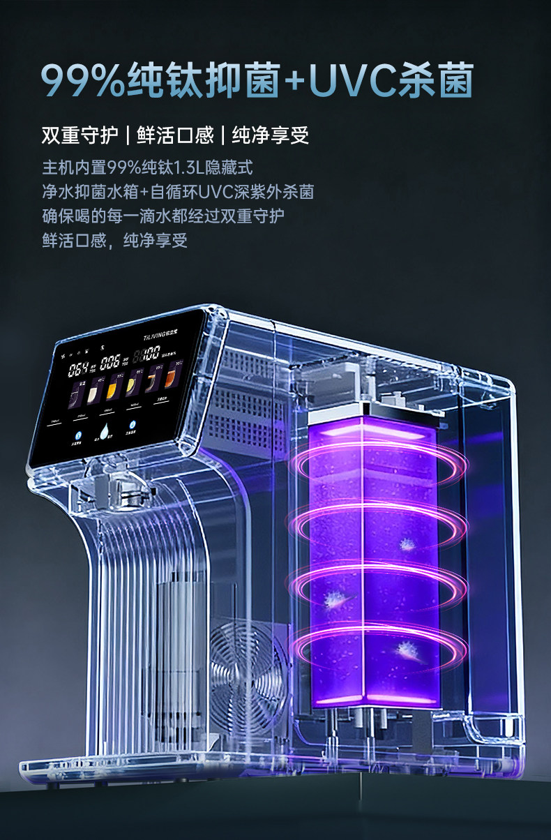主机内置纯钛抑菌水箱+自循环UVC深紫外杀菌