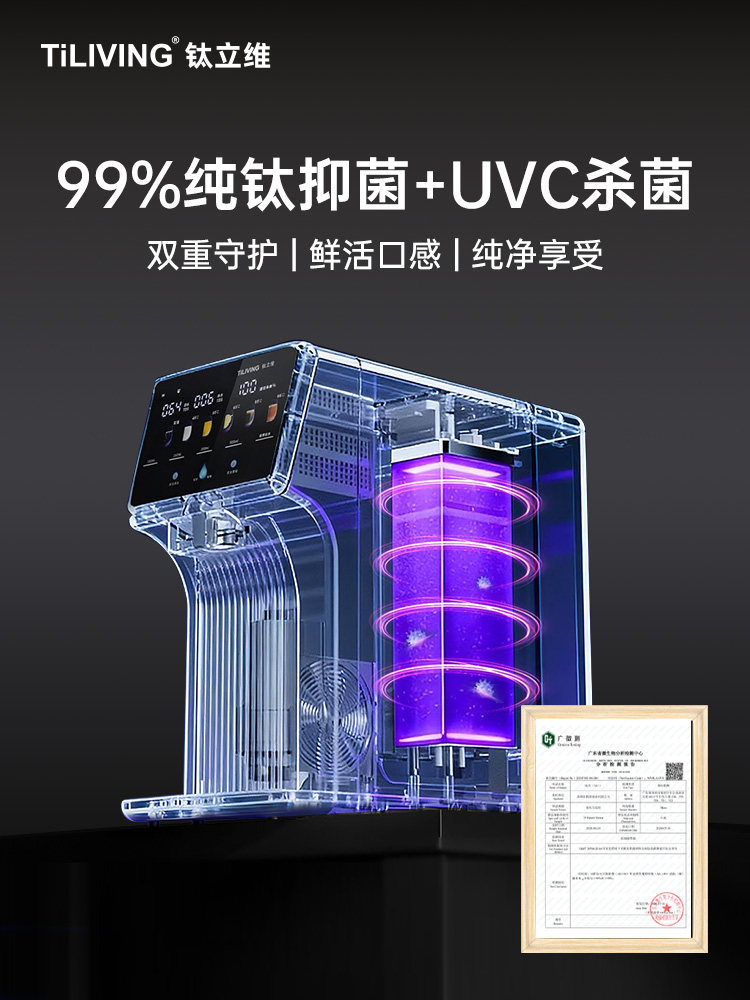 钛立维净饮机 杜邦RO反渗透过滤系统展示