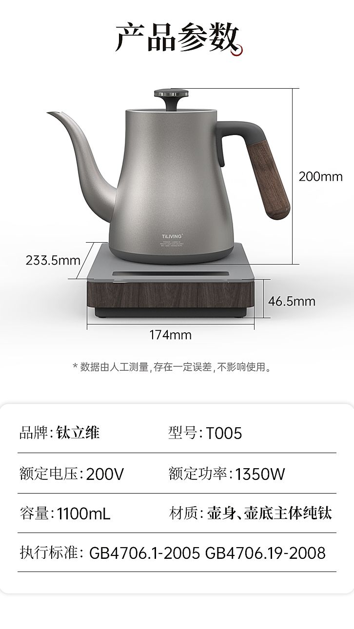 钛立维T006电茶炉整套配件展示
