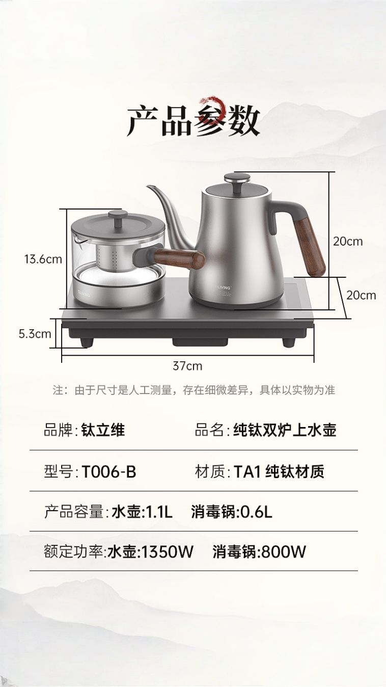TiLIVING T006纯钛茶炉整机侧面实拍