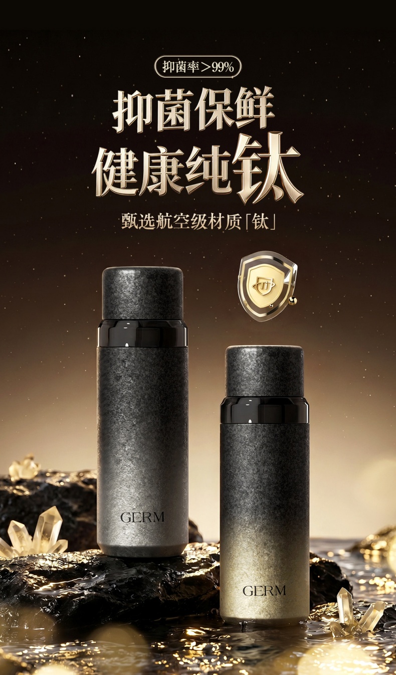 GERM格米纯钛保温杯 99%抑菌保鲜航空级材质