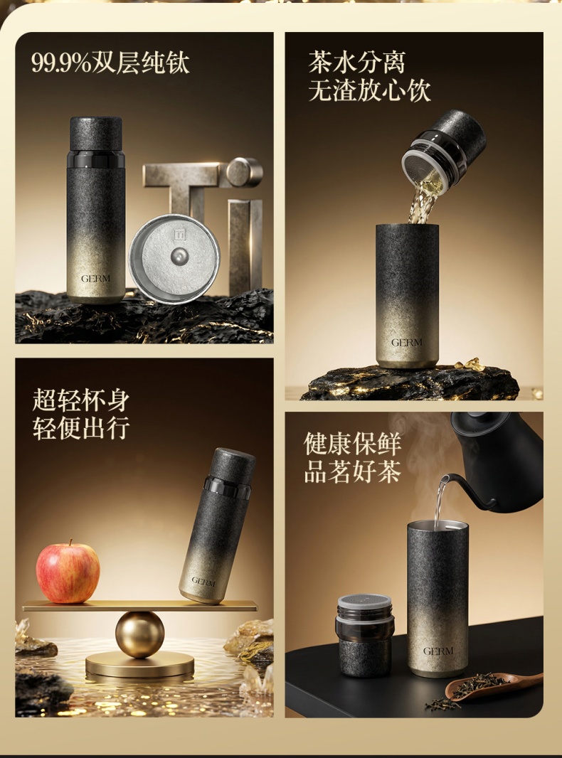 GERM格米纯钛泡茶杯 茶水分离无渣饮用展示