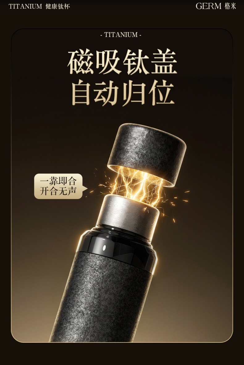 GERM格米纯钛保温杯 磁吸钛盖自动归位展示