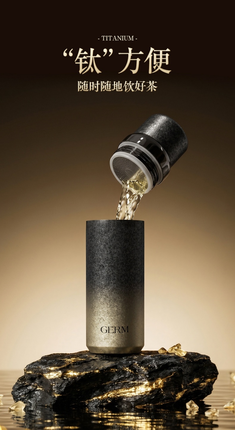 GERM格米纯钛保温杯 便携出行随时随地饮茶