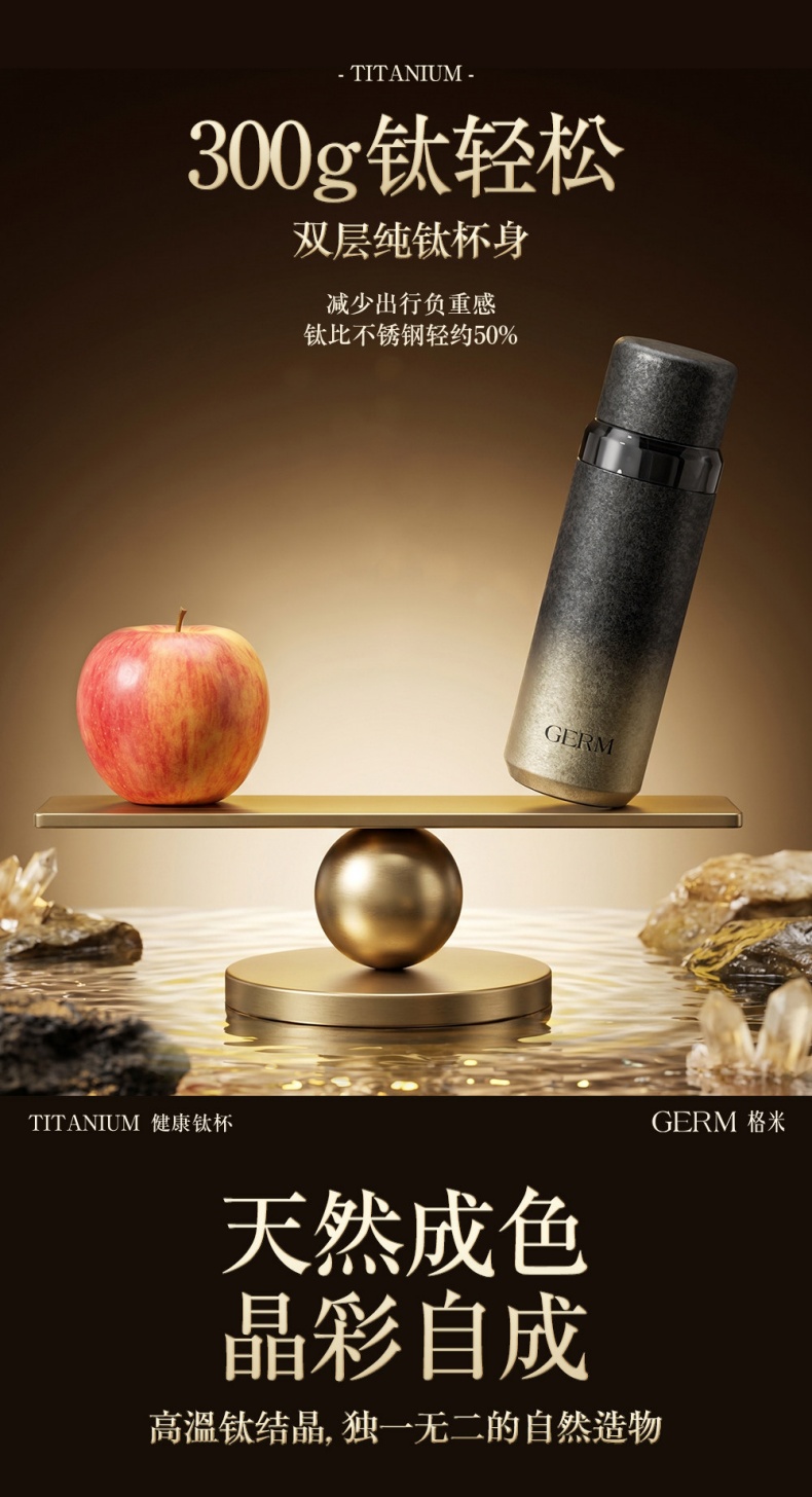 GERM格米纯钛保温杯 双层杯身轻量化设计