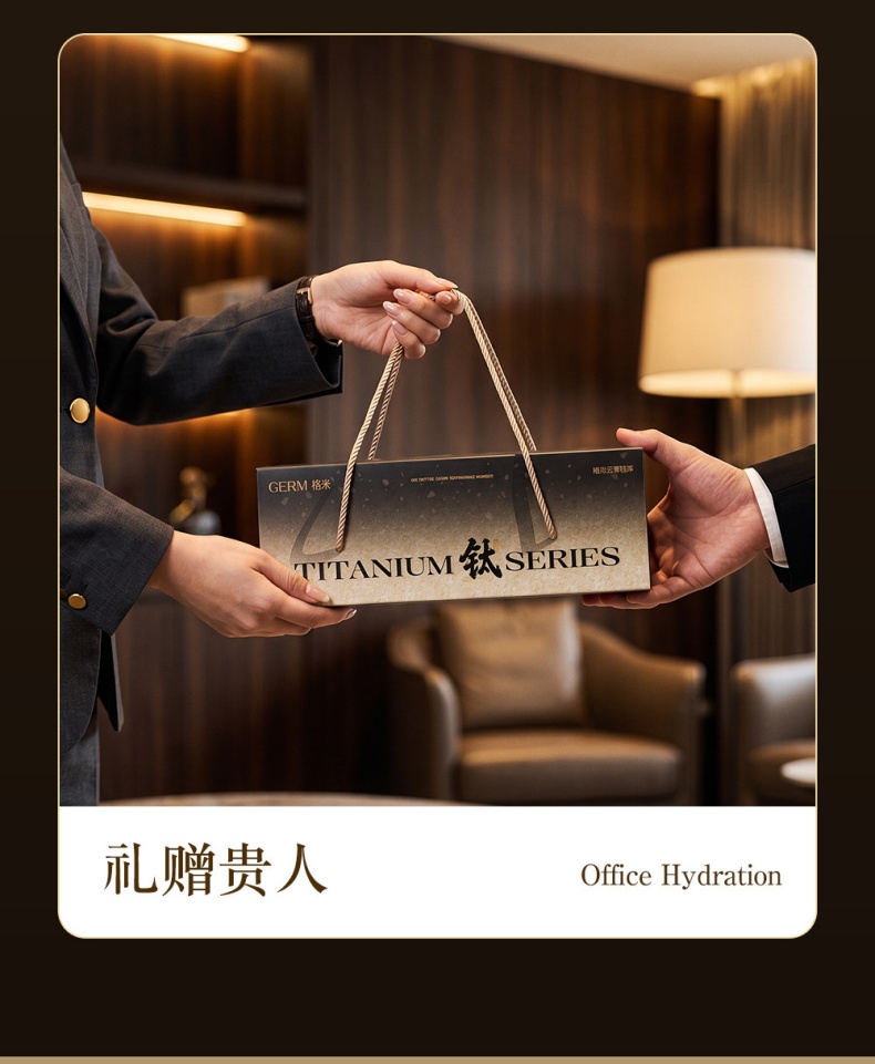 GERM格米钛系列保温杯 商务礼赠场景展示