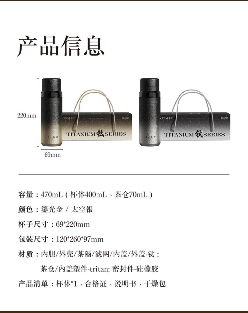 GERM格米26AW-B29纯钛保温杯 产品参数信息