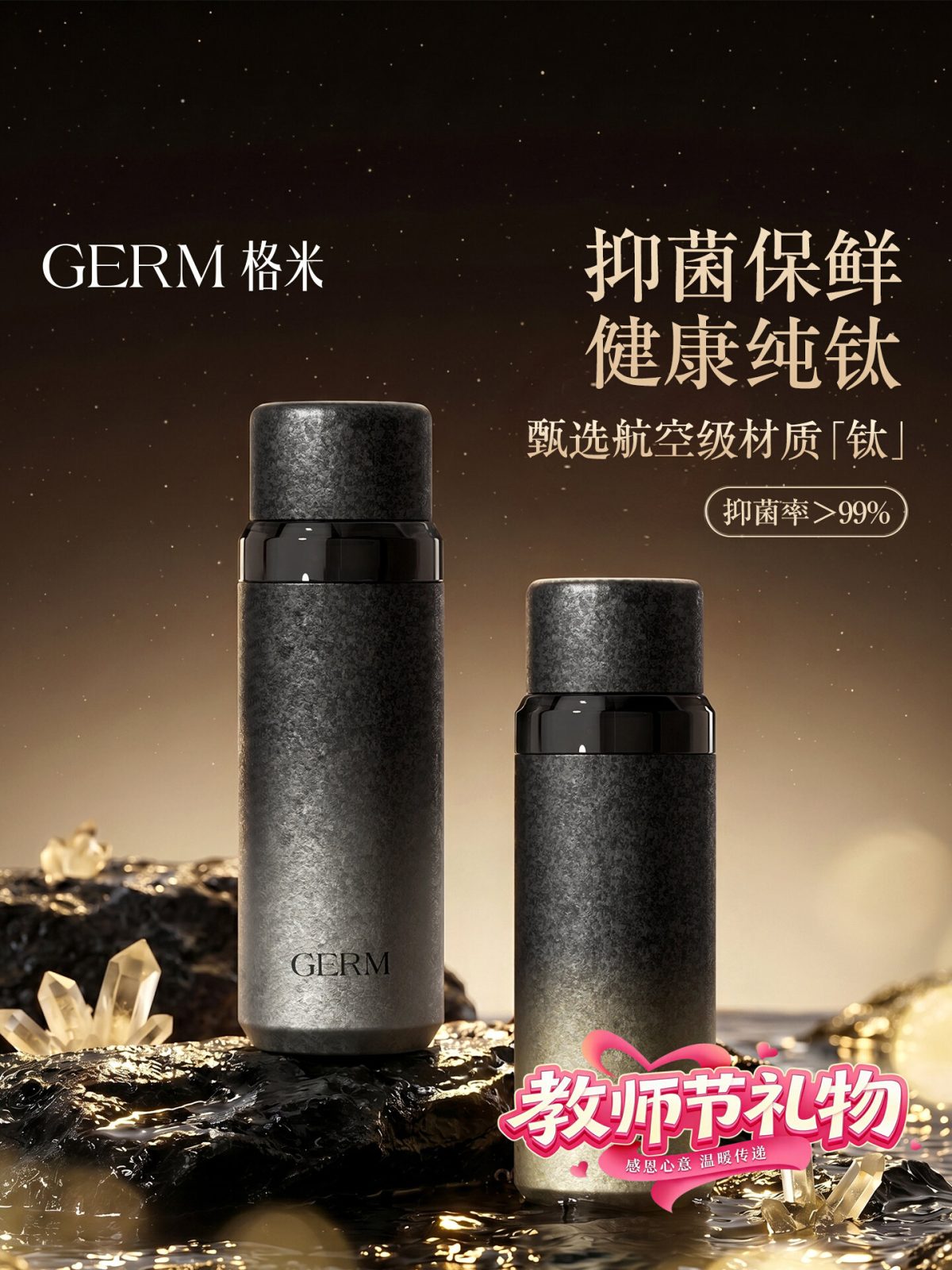 GERM格米云萃纯钛泡茶杯 主视觉展示