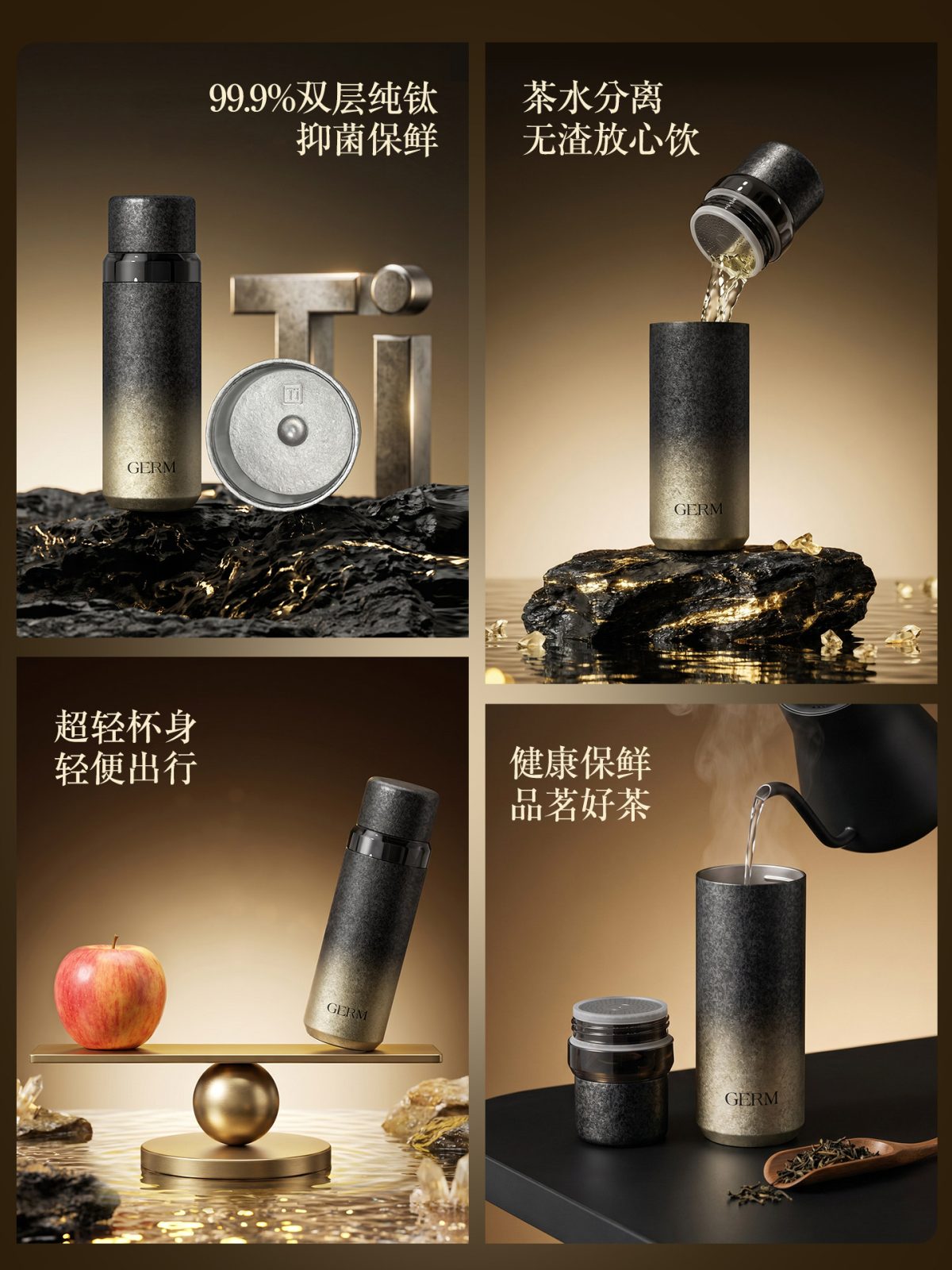 GERM格米纯钛保温杯 双层纯钛材质展示
