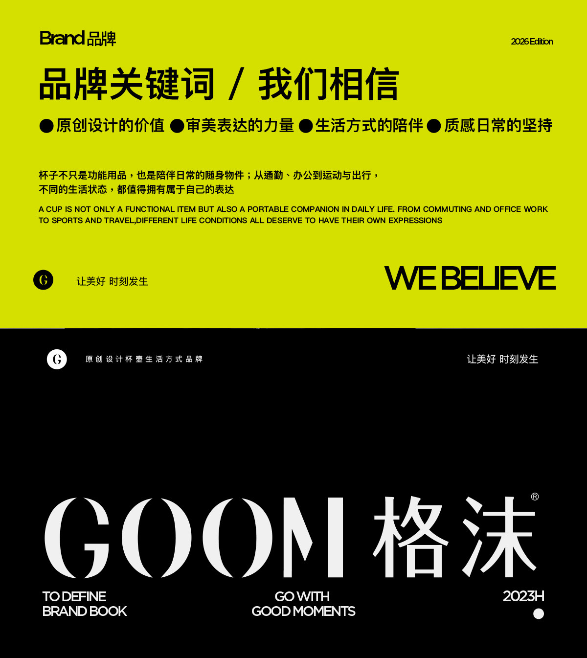 GOOM格沫纯钛咖啡杯 品牌价值观与生活方式展示