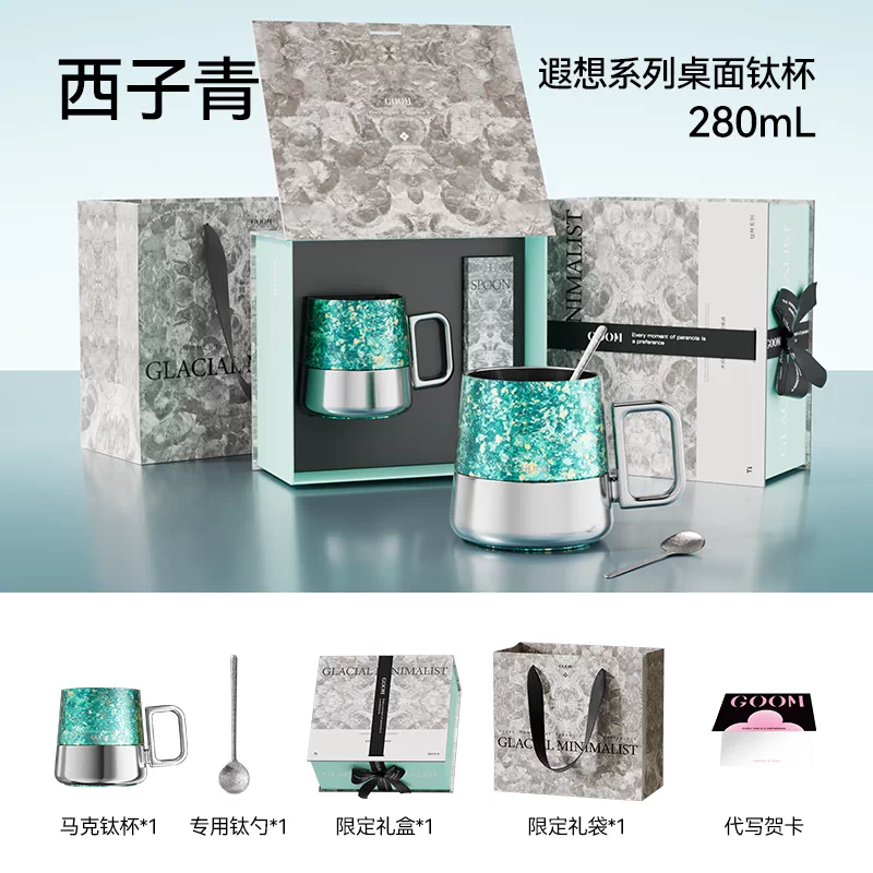 GOOM格沫26AW-T2纯钛马克杯 西子青配色展示
