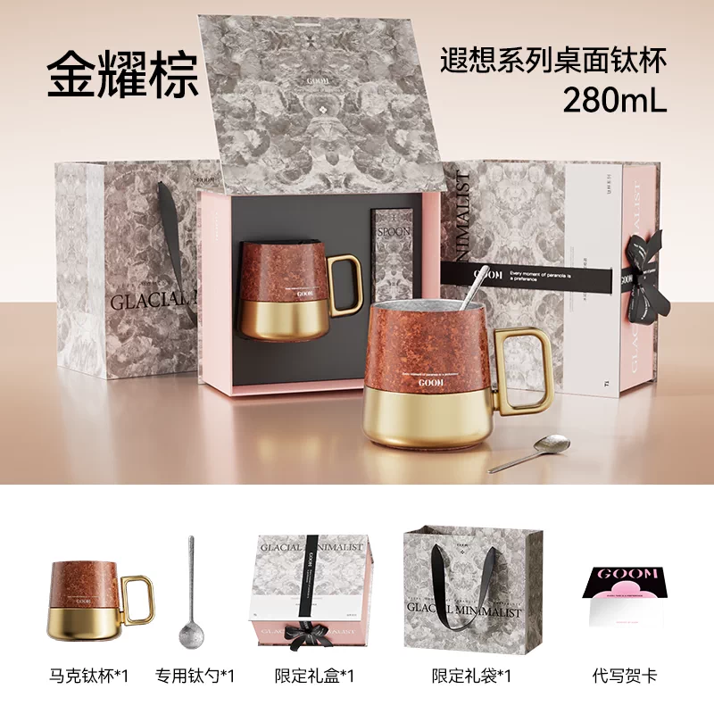 GOOM格沫26AW-T2纯钛马克杯 金耀棕配色展示
