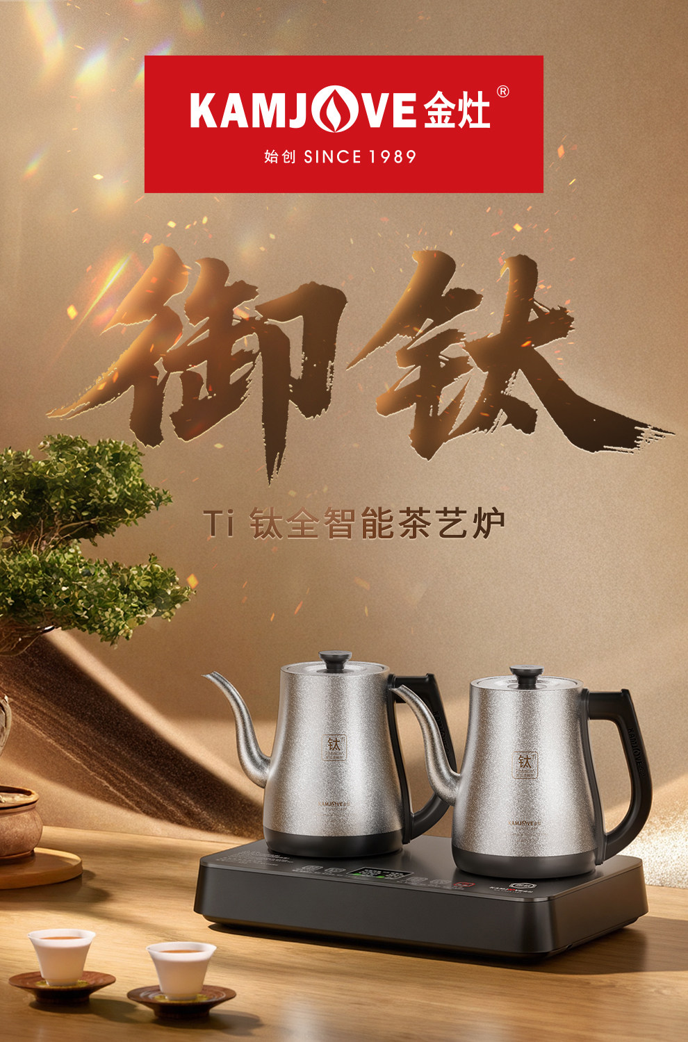 kamjove金灶S88电茶炉智能控制面板按键特写