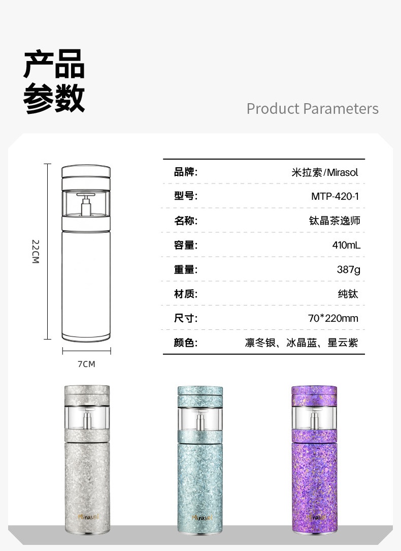 Mirasol米拉索MTP-420-1纯钛杯产品参数规格表