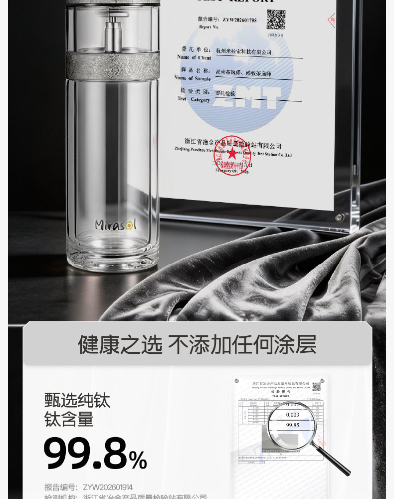 米拉索 MBP‑380‑2 纯钛内胆抗菌率 99.9% 检测报告实拍