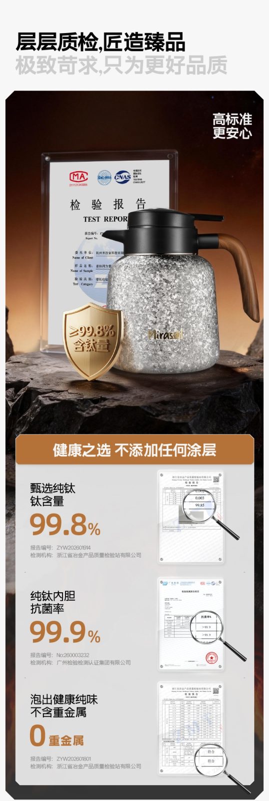 三大权威检测报告 钛含量99.8%抗菌率99.9%零重金属