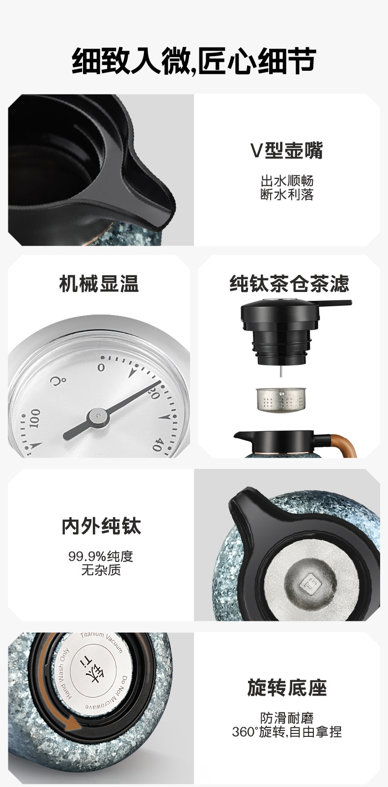 匠心细节 V型壶嘴机械显温纯钛茶仓旋转底座