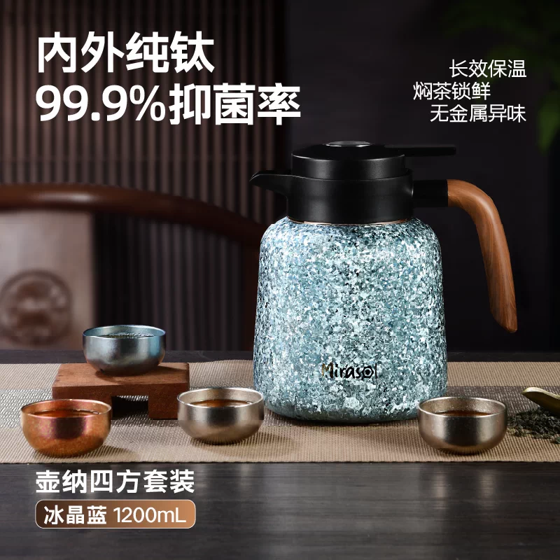 Mirasol/米拉索MTT-1200-1纯钛焖茶壶 冰晶蓝壶纳四方套装