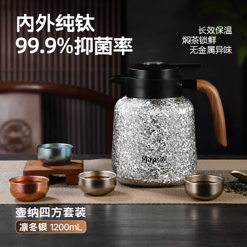 Mirasol/米拉索MTT-1200-1纯钛焖茶壶 凛冬银壶纳四方套装