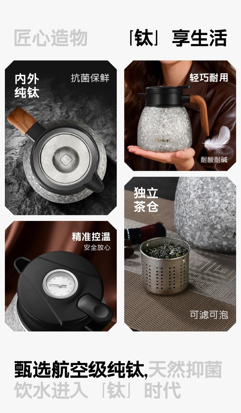纯钛六大核心优势 抗菌保鲜轻巧耐用耐酸耐碱