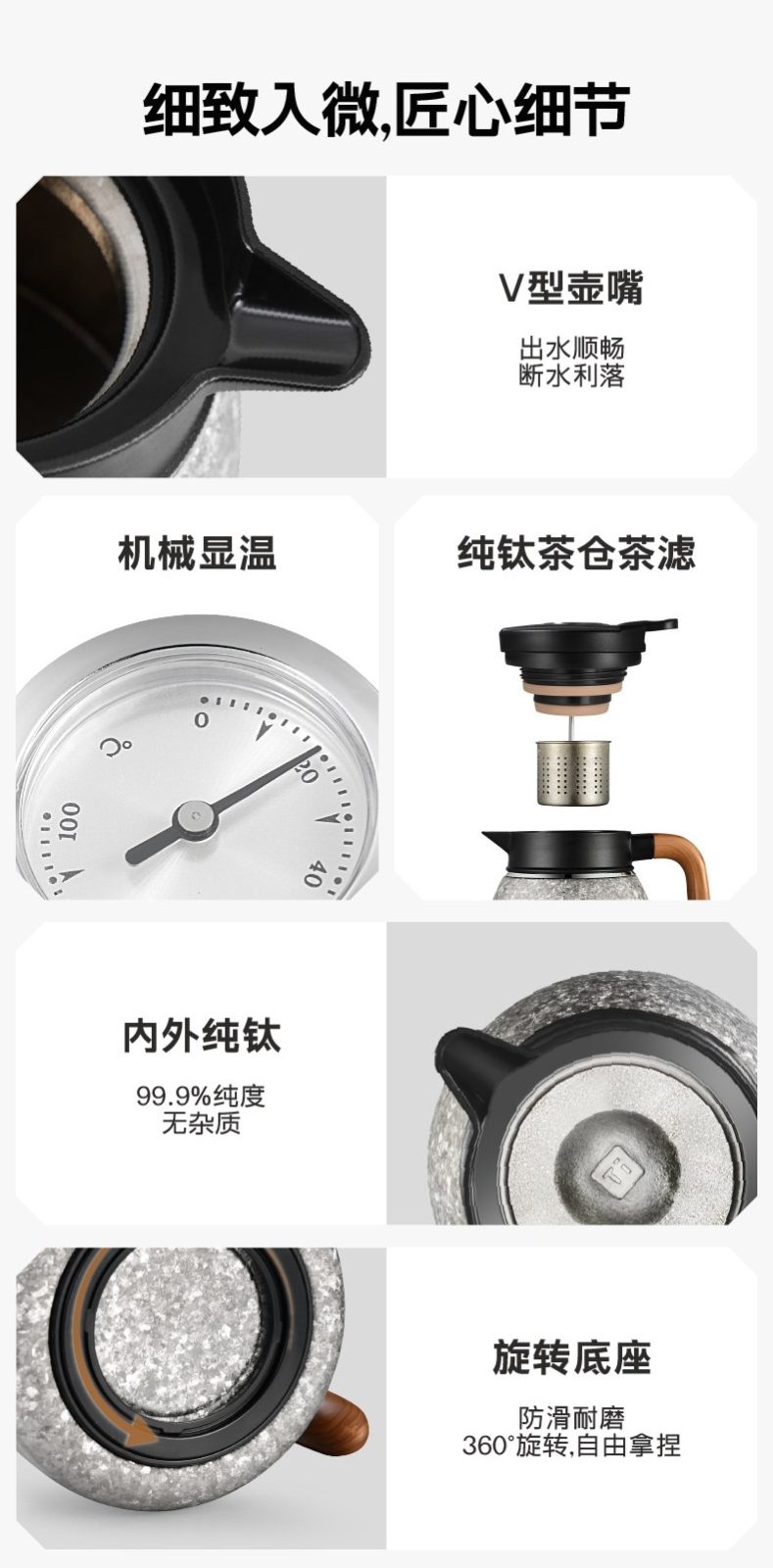 匠心细节 V型壶嘴机械显温纯钛茶仓旋转底座