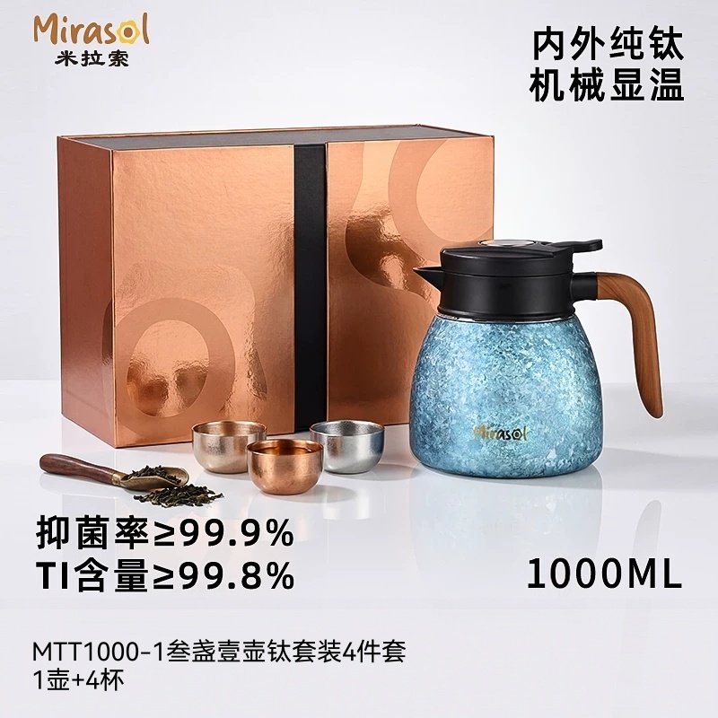 Mirasol/米拉索纯钛焖茶壶主视觉 叁盏壹壶整体展示