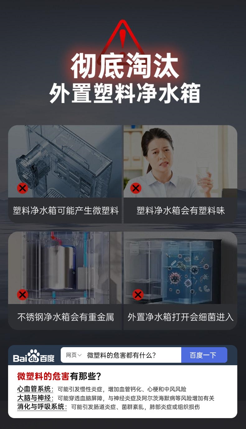 传统外置塑料净水箱弊端 微塑料健康危害说明