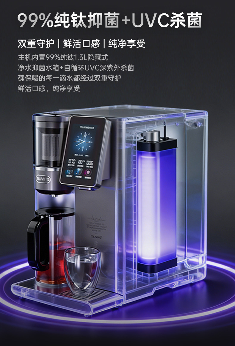 99%纯钛抑菌+UVC杀菌 双重净化守护