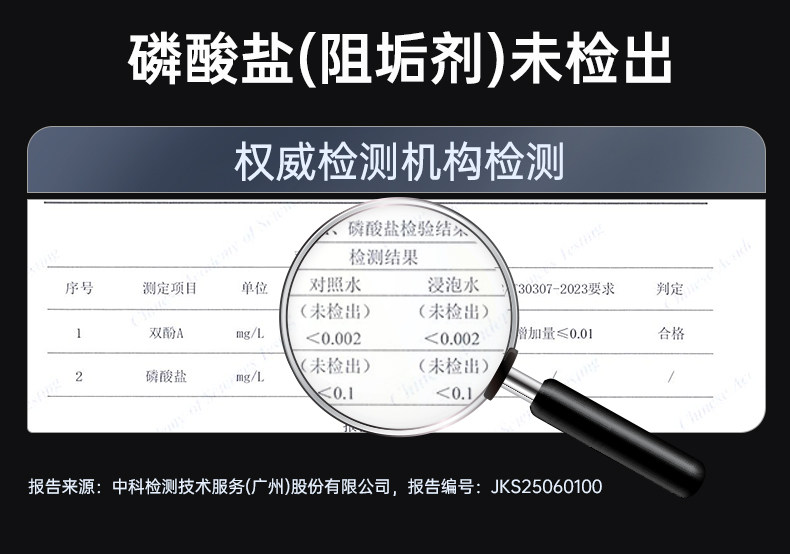 权威检测 磷酸盐双酚A均未检出