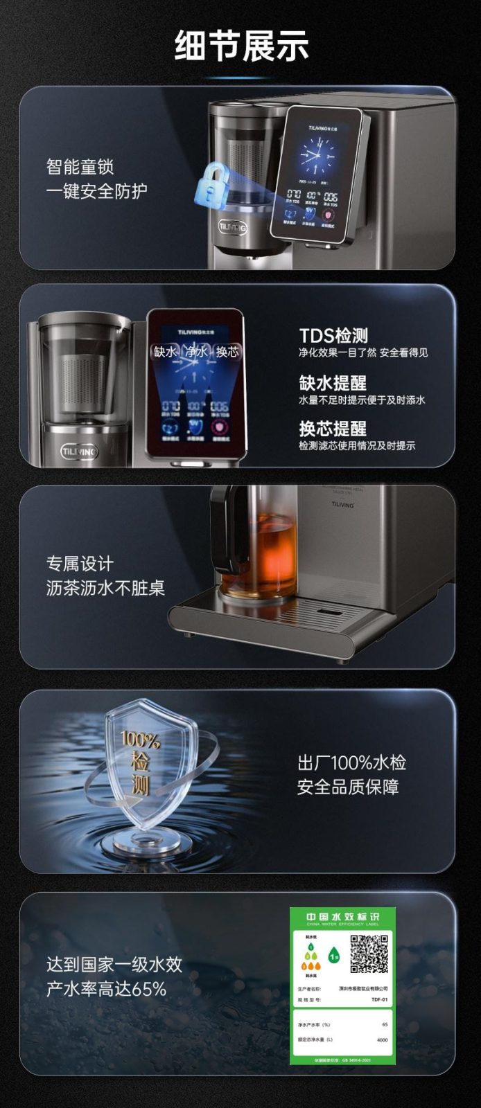 智能细节功能 童锁TDS检测换芯提醒