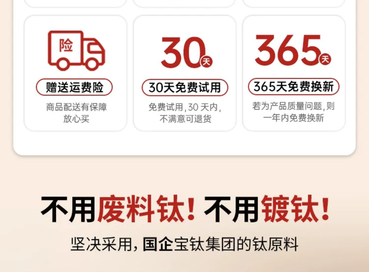 售后保障 365天换新 30天免费试用 国企宝钛原料