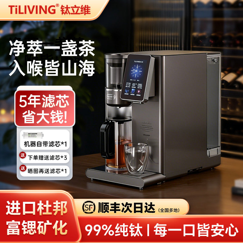 `TiLIVING/钛立维TD-F02纯钛反渗透冷热净饮一体机`