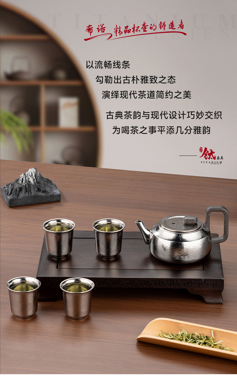 HEENOOR/希诺钛茶具设计理念 古典茶韵与现代设计融合