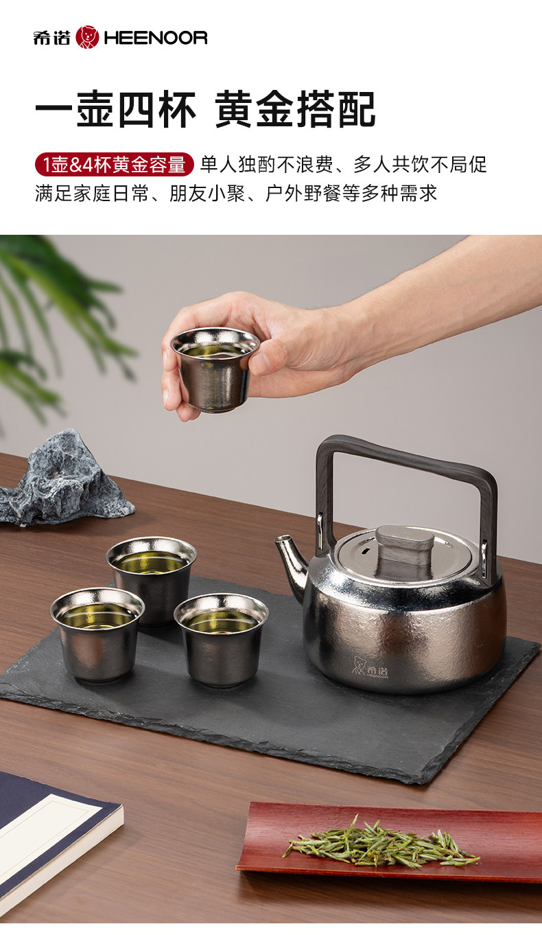 HEENOOR/希诺一壶四杯黄金配置 适配多场景饮茶需求
