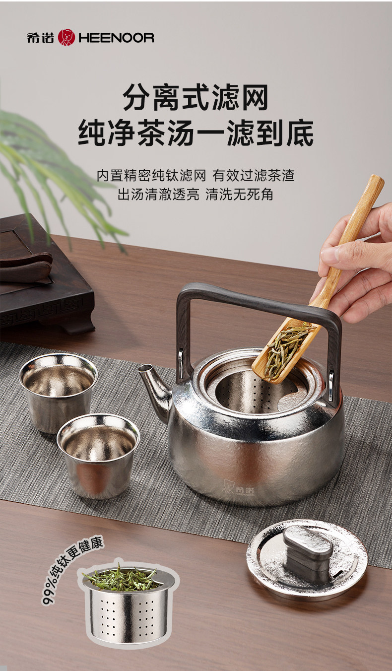 HEENOOR/希诺分离式纯钛滤网 过滤茶渣出汤清澈