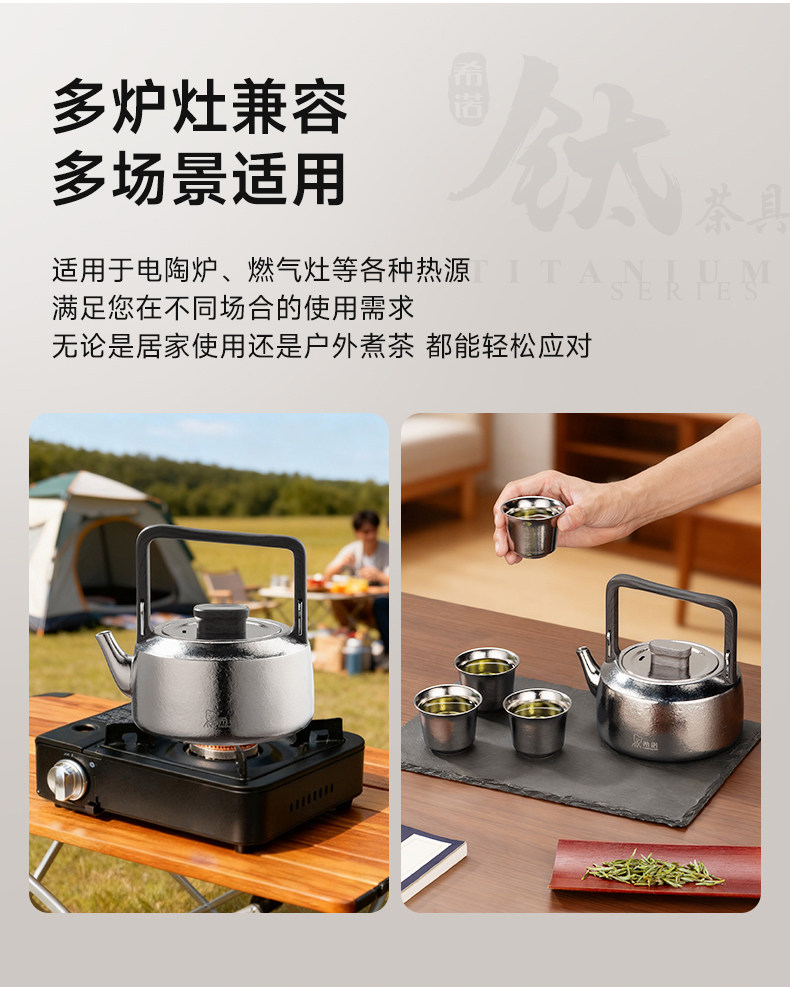 HEENOOR/希诺纯钛壶多炉灶兼容 支持电陶炉燃气灶