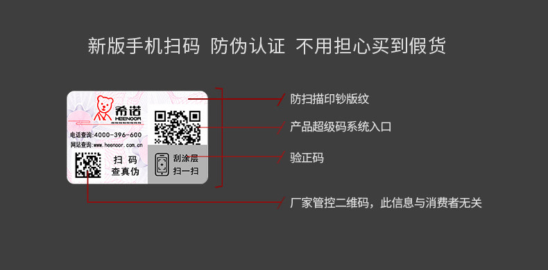 HEENOOR/希诺官方防伪查询说明 扫码验真正品保障