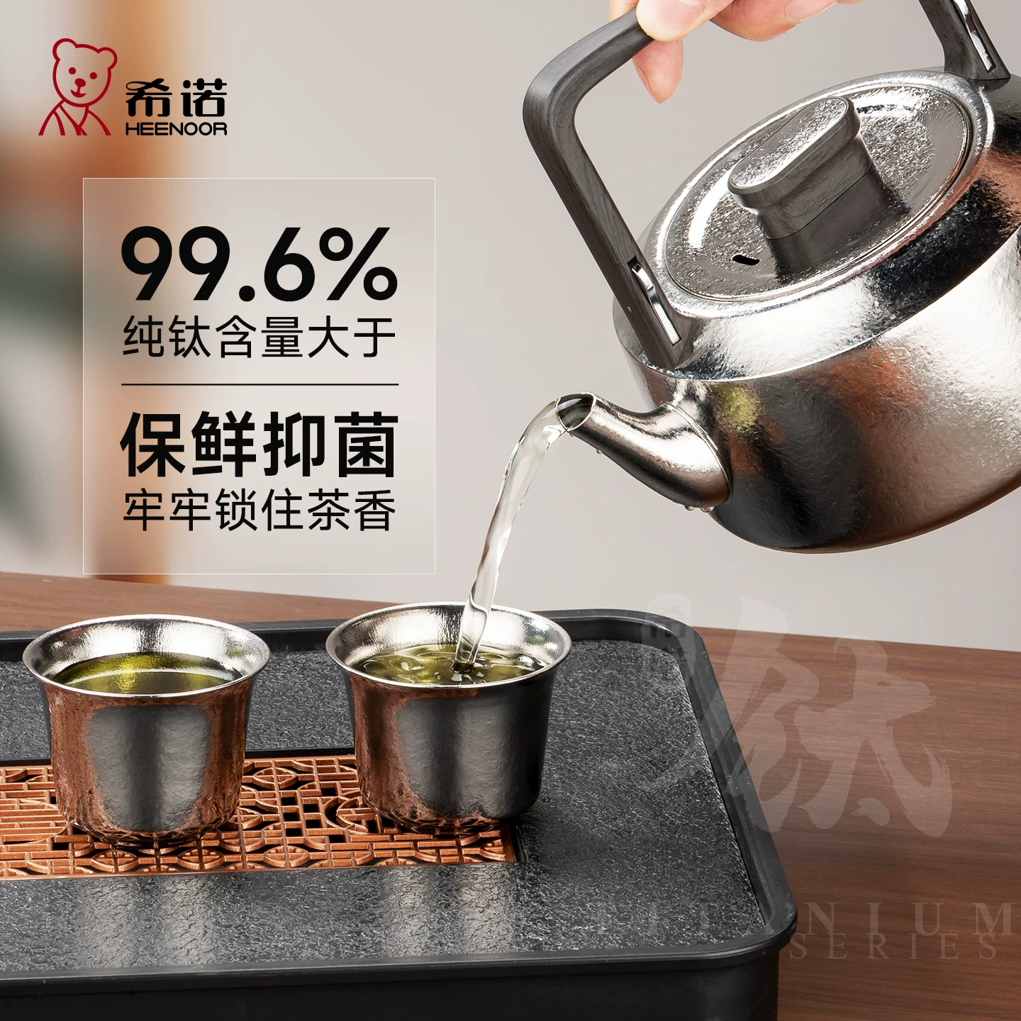 HEENOOR/希诺纯钛泡茶壶云海雾凇肌理细节特写