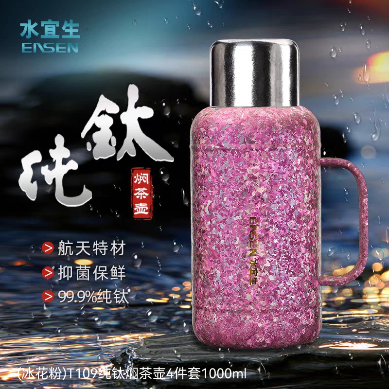 冰花粉T109纯钛焖茶壶4件套1000ml