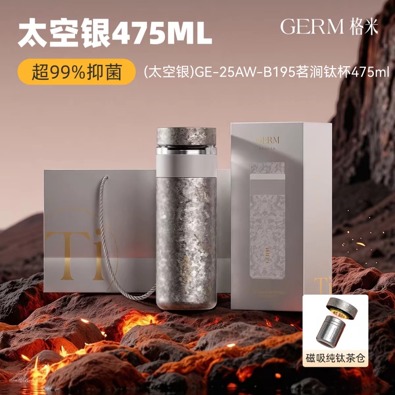 格米（太空银）GE-25AW-B195茗涧钛杯475ml