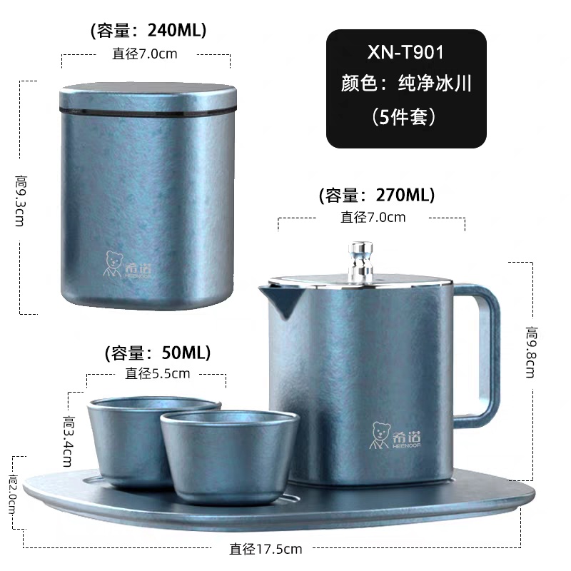 希诺XN-T901方形钛壶五件套蓝色