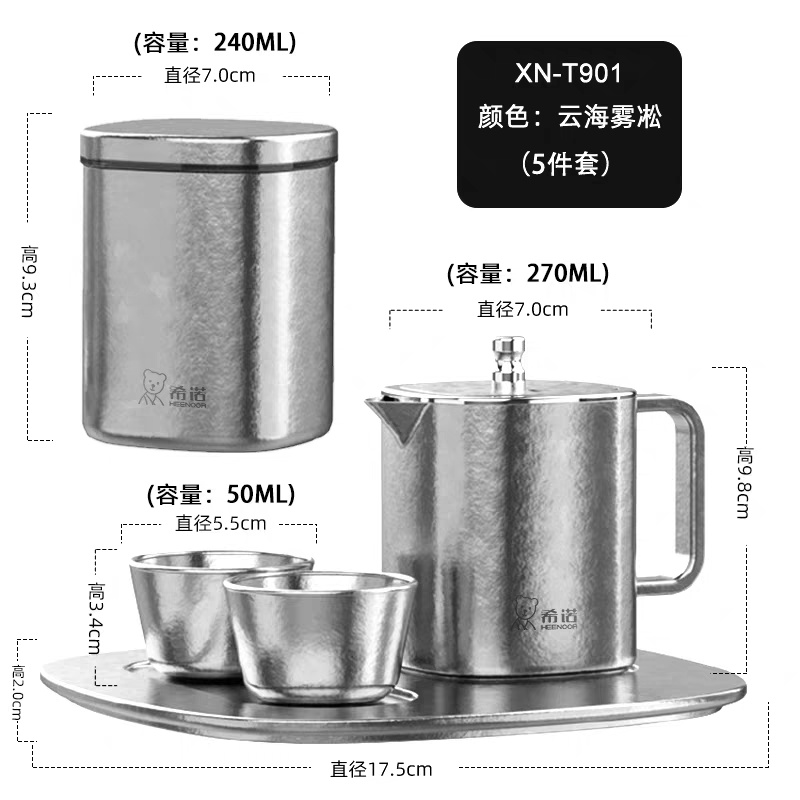 希诺XN-T901方形钛壶五件套银色