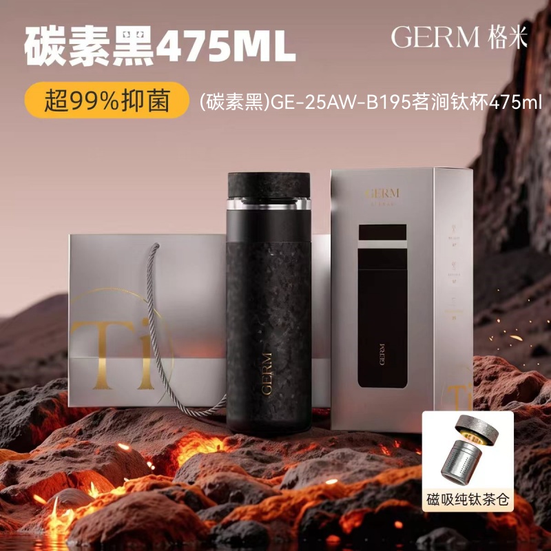 格米（碳素黑）GE-25AW-B195茗涧钛杯475ml