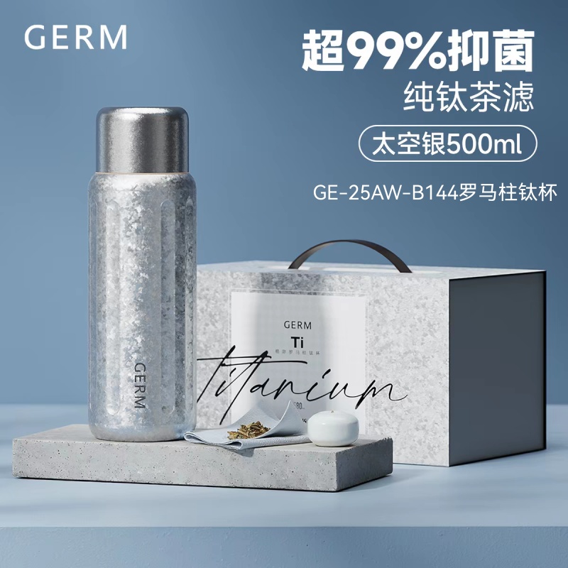 （太空银）GE-25AW-B144罗马柱钛杯500ml