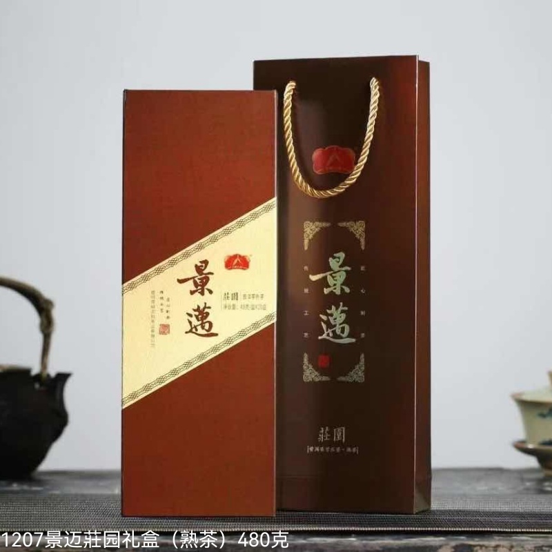 1207景迈莊园礼盒（熟茶）