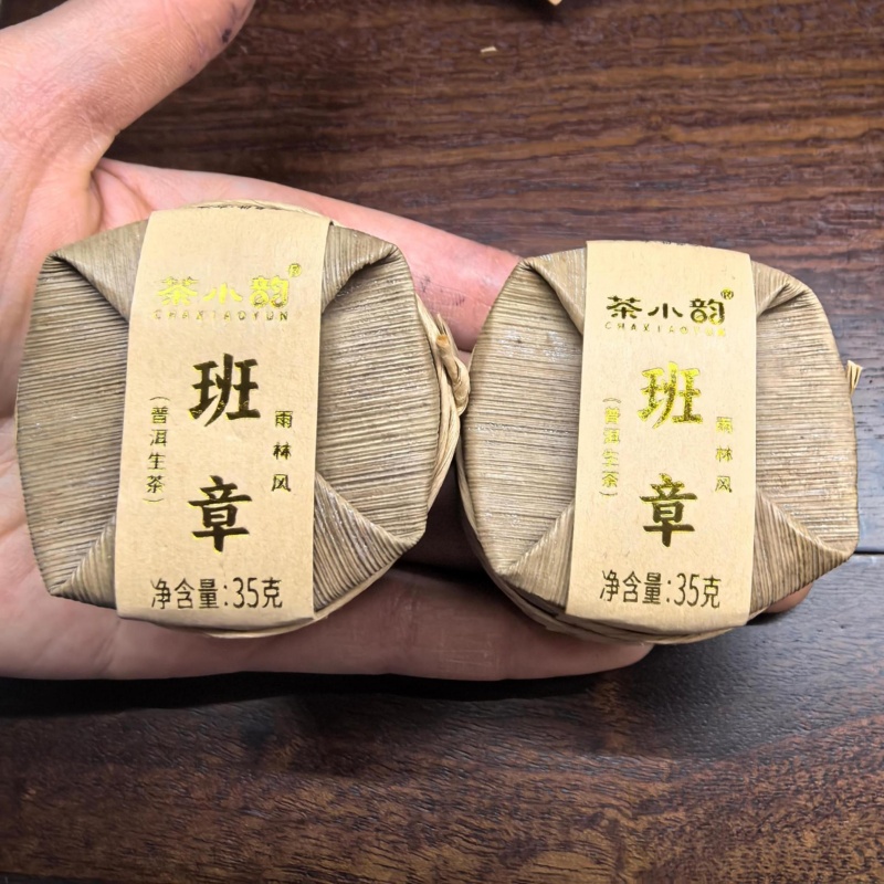 1255班章生茶小饼（1提7片）